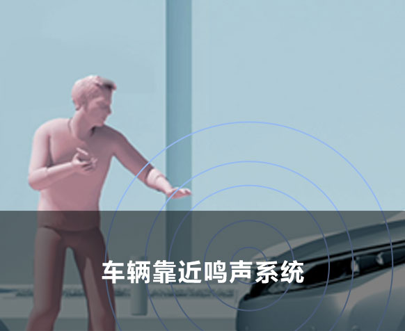 主动安全
