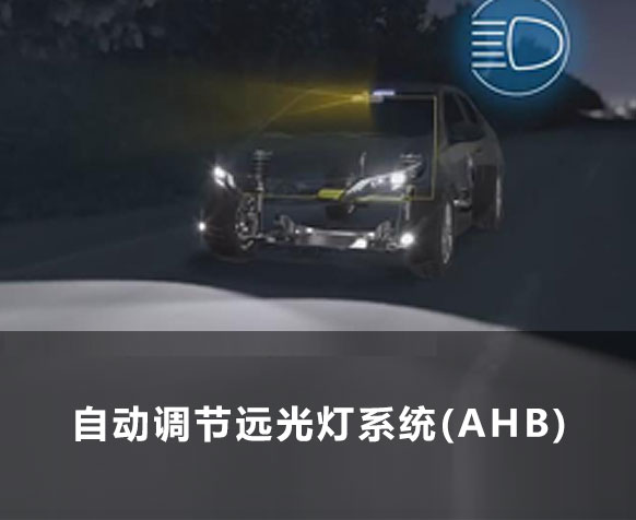 主动安全