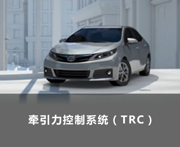 主动安全