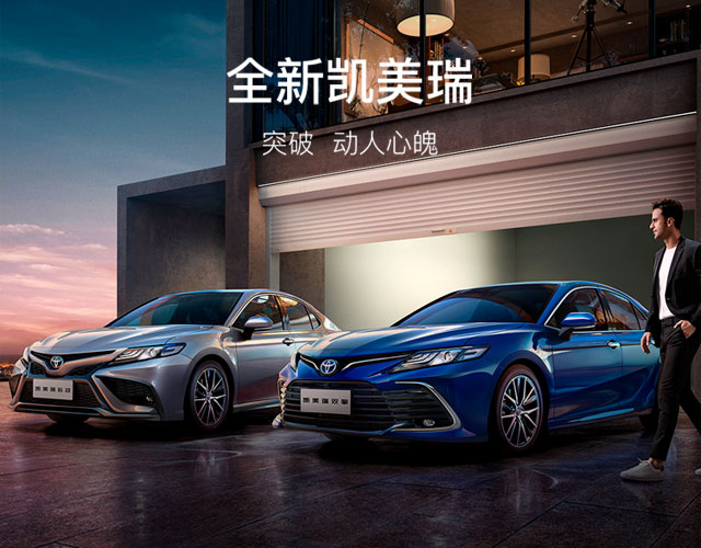 CAMRY 凯美瑞