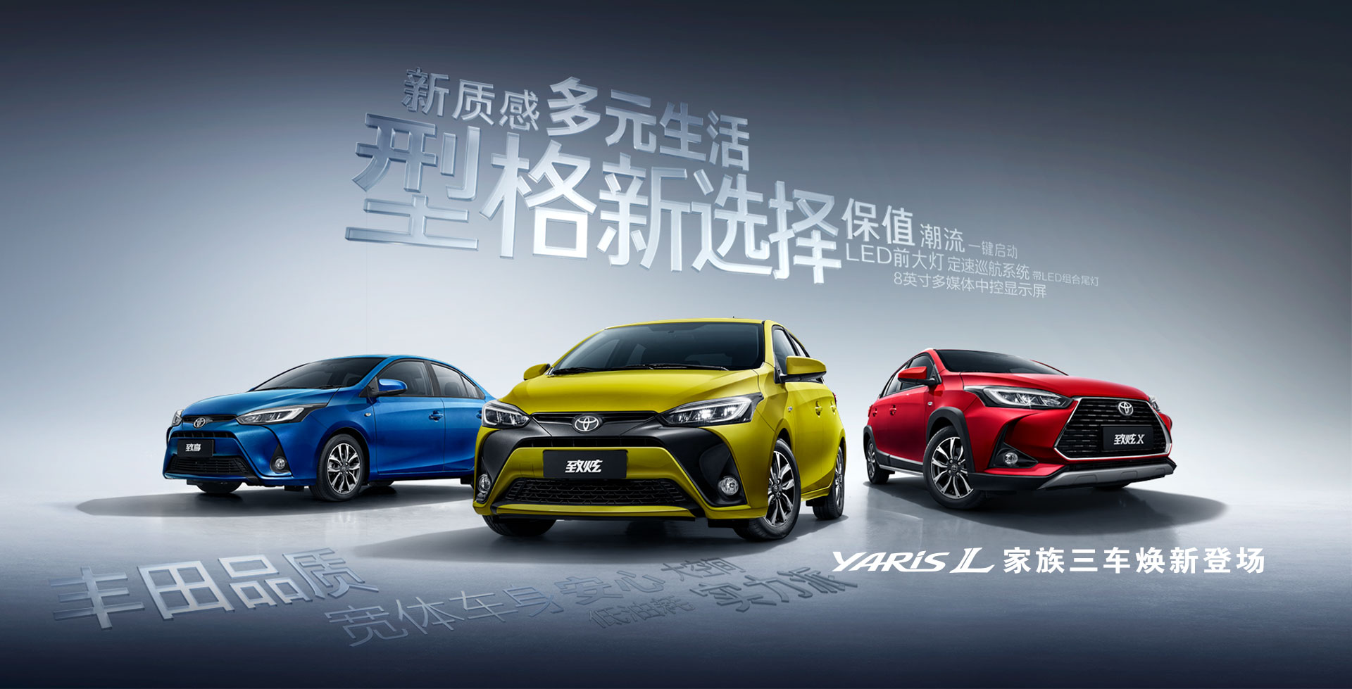 丰田中国- 全线车系-YARiS L 致炫 image